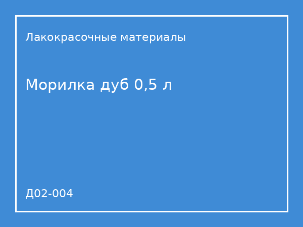 Морилка дуб 0,5 л